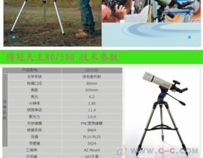探索宇宙與大地 博冠天王80/500折射式天文望遠(yuǎn)鏡評測